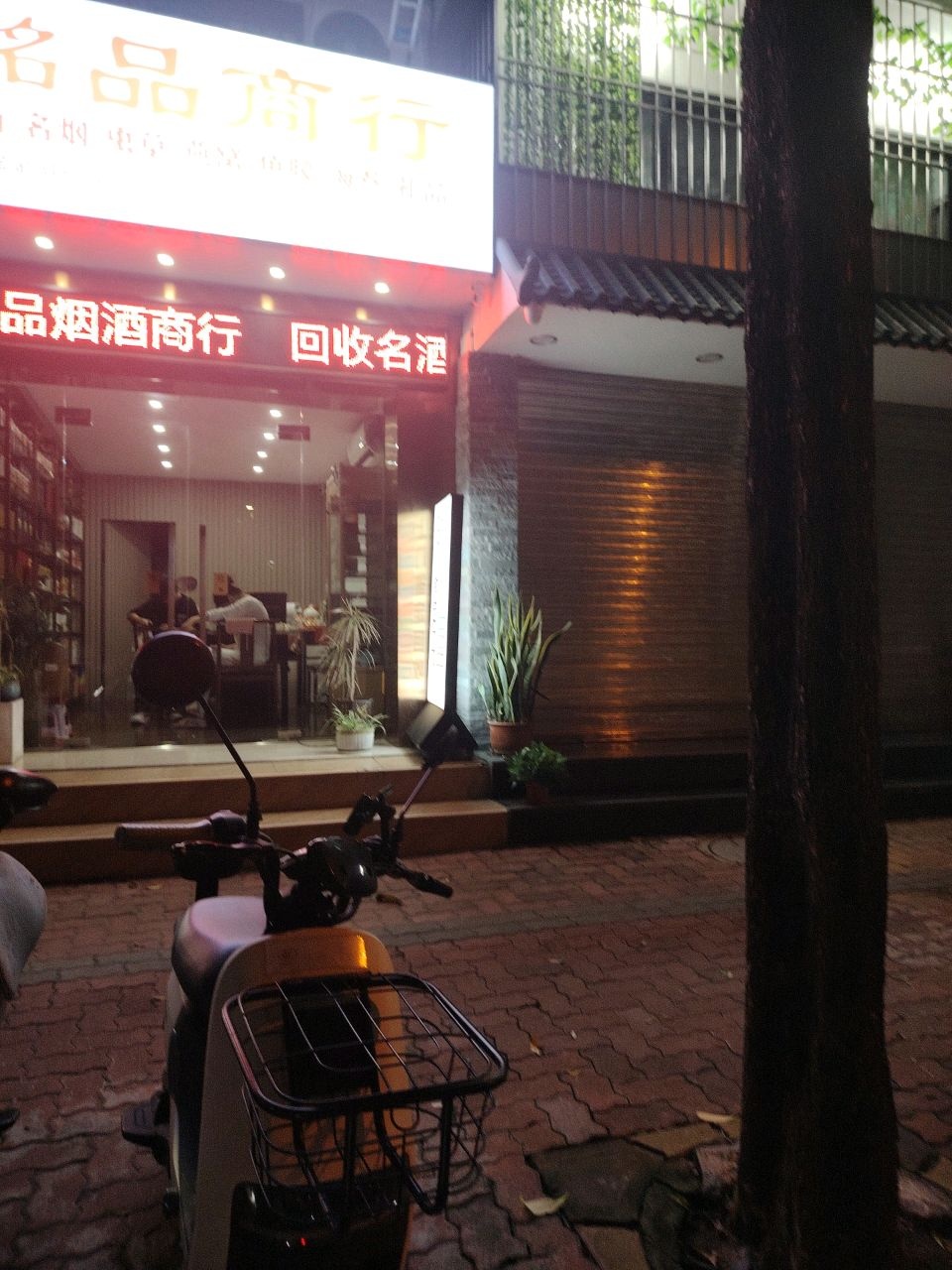 酩品商行回收白酒洋酒虫草礼品