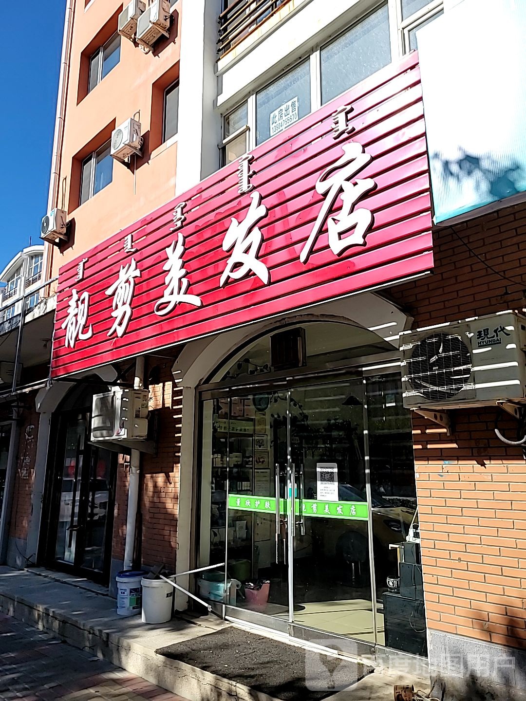 靓剪美发店举