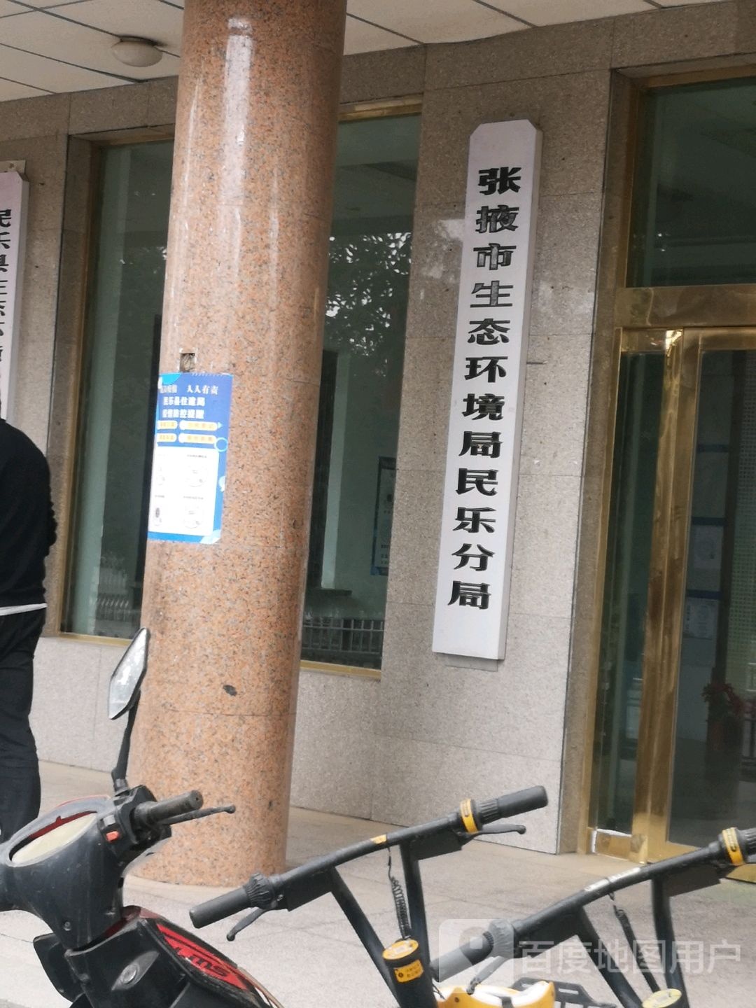 张掖市生态环境局民乐分局