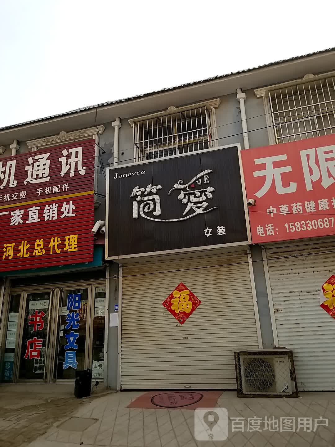 简爱女妆(吕尖线店)