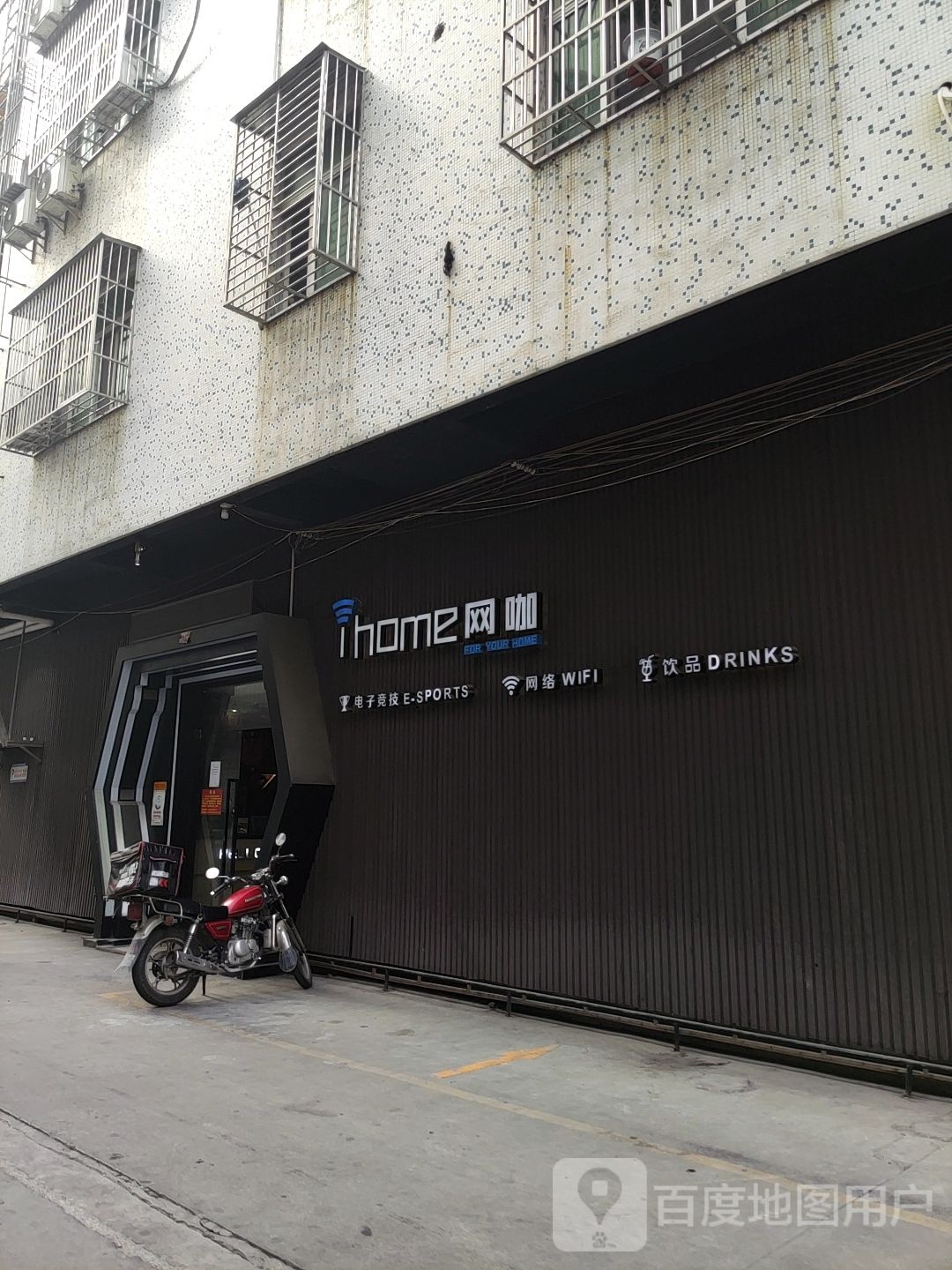 ihome网吧