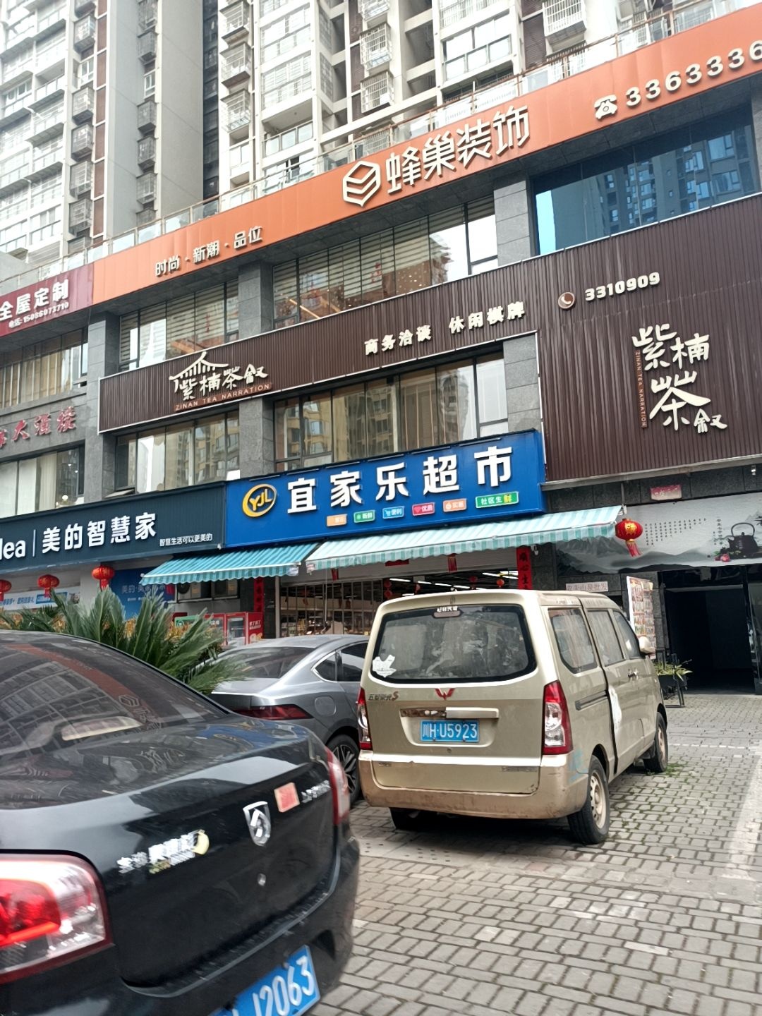 紫楠茶叙(锦绣花都店)