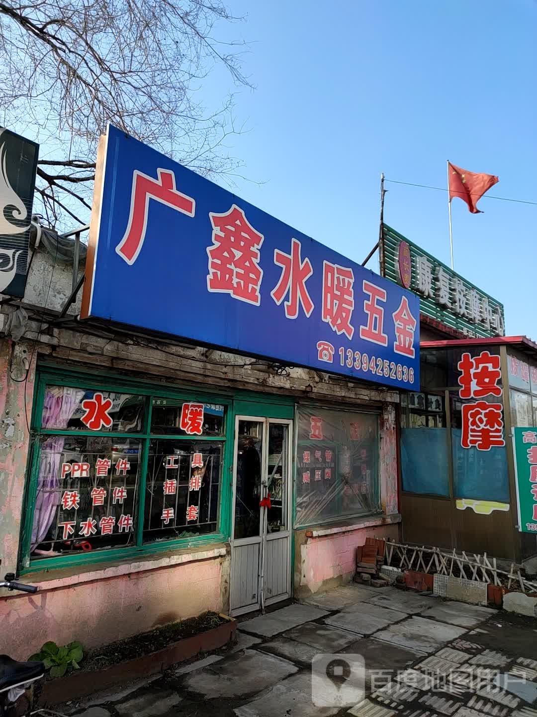 高长贵康复按摩中心