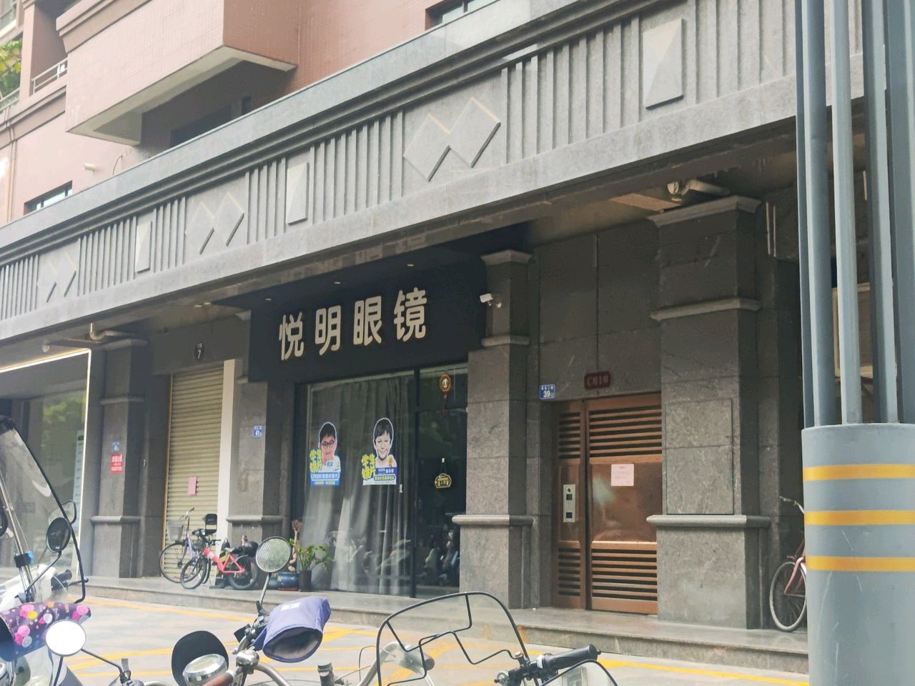 悦明眼镜(侨北二路店)
