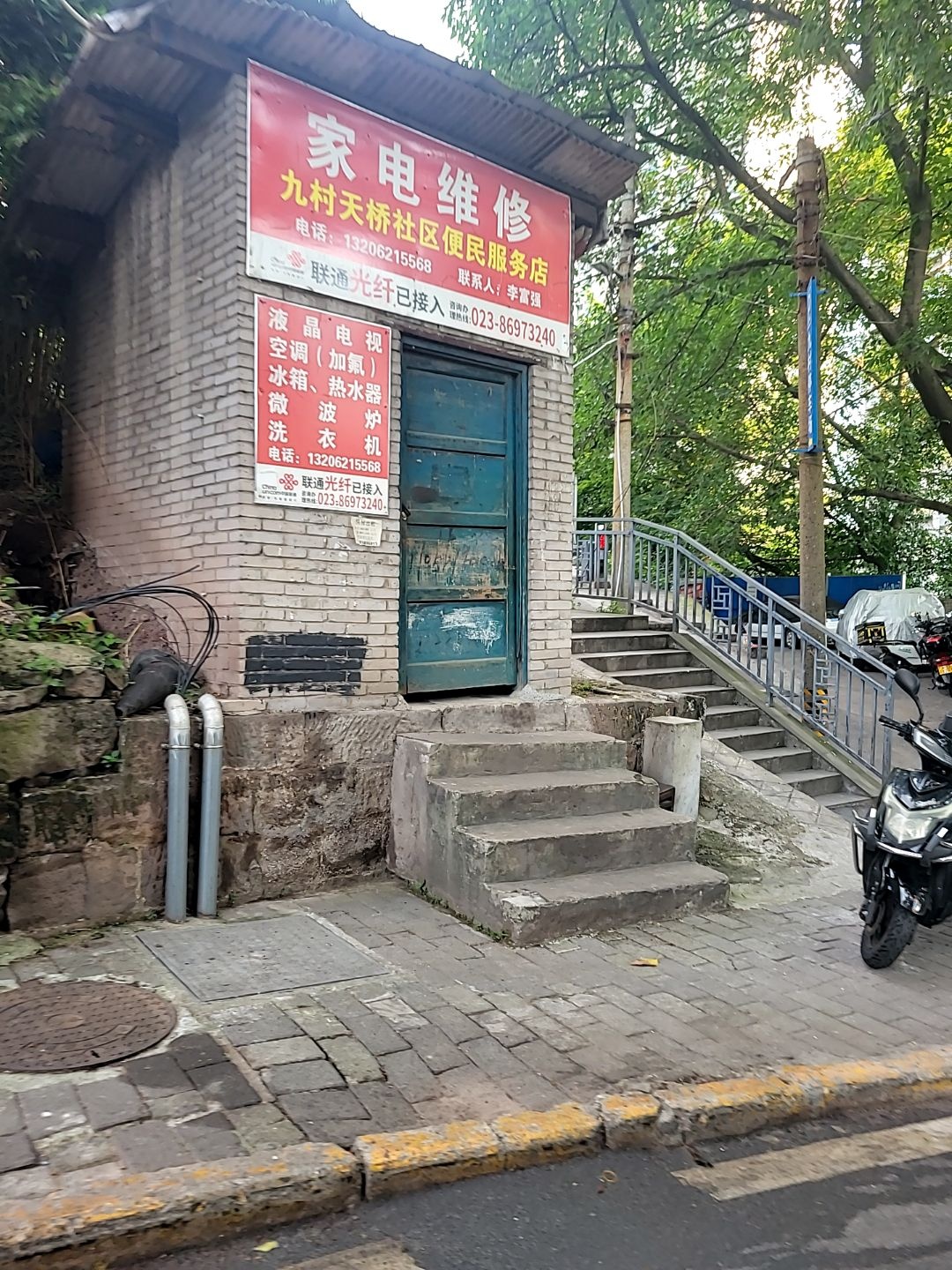 家电维修