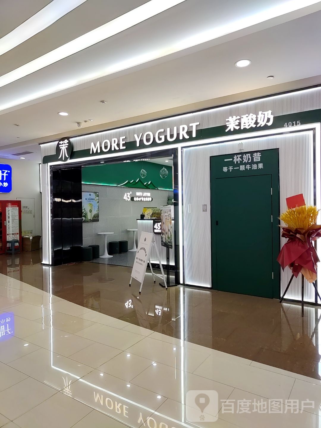 茉牛(丽彩万达店)