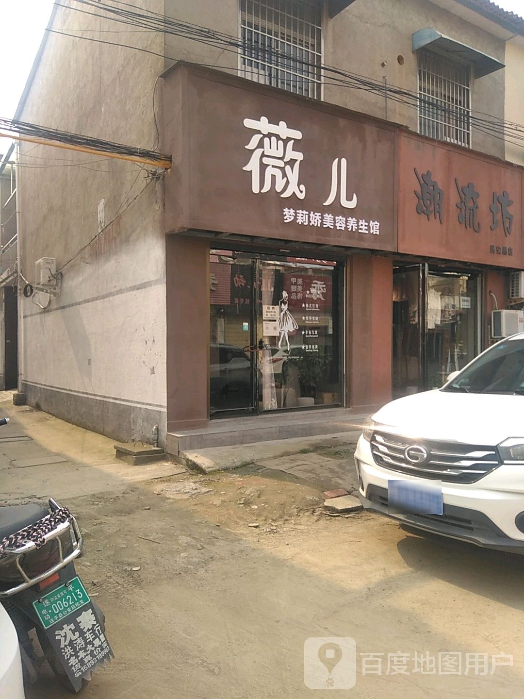 遂平县潮流坊(民安路店)