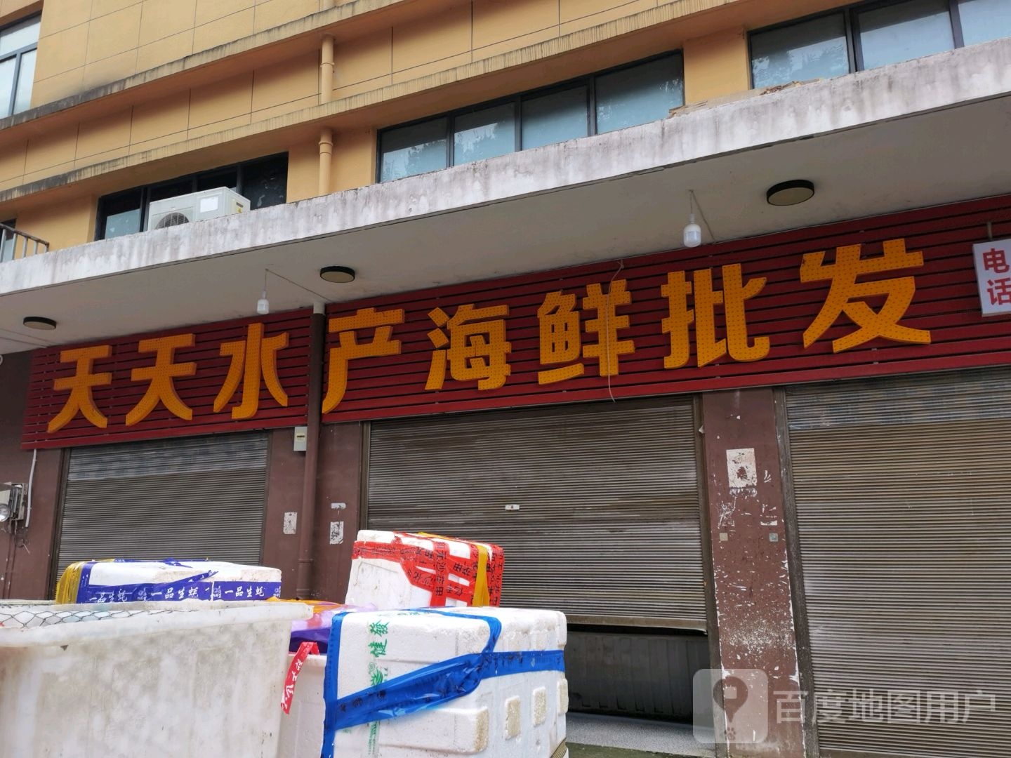 天天海产海鲜批发