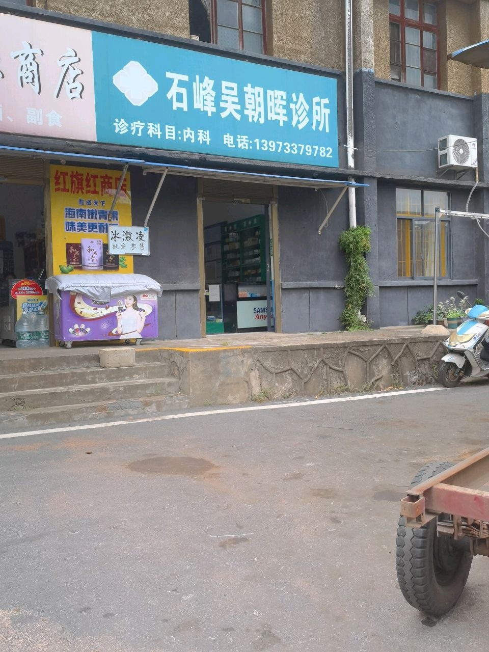 石峰朝晖诊所