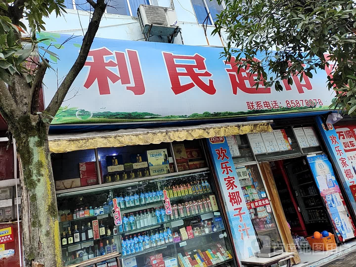 利民美食(中吉街一巷店)