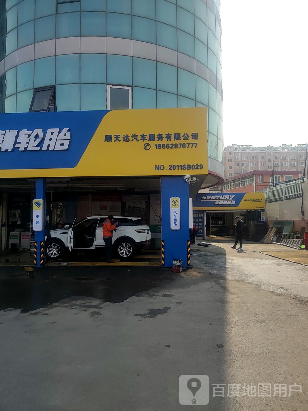 顺天达汽修(青岛市青山路店)
