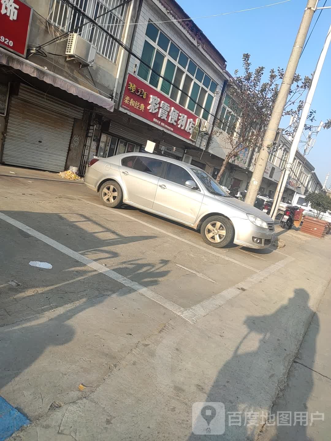 彩霞时便利店(仓房路店)