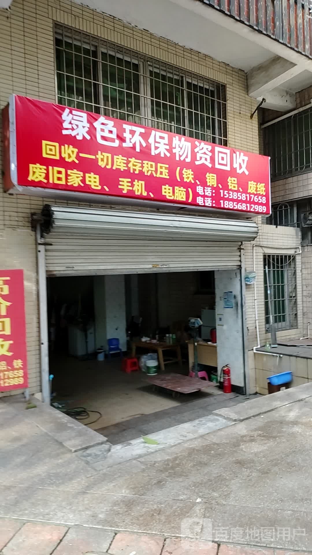 绿色环保物资回收