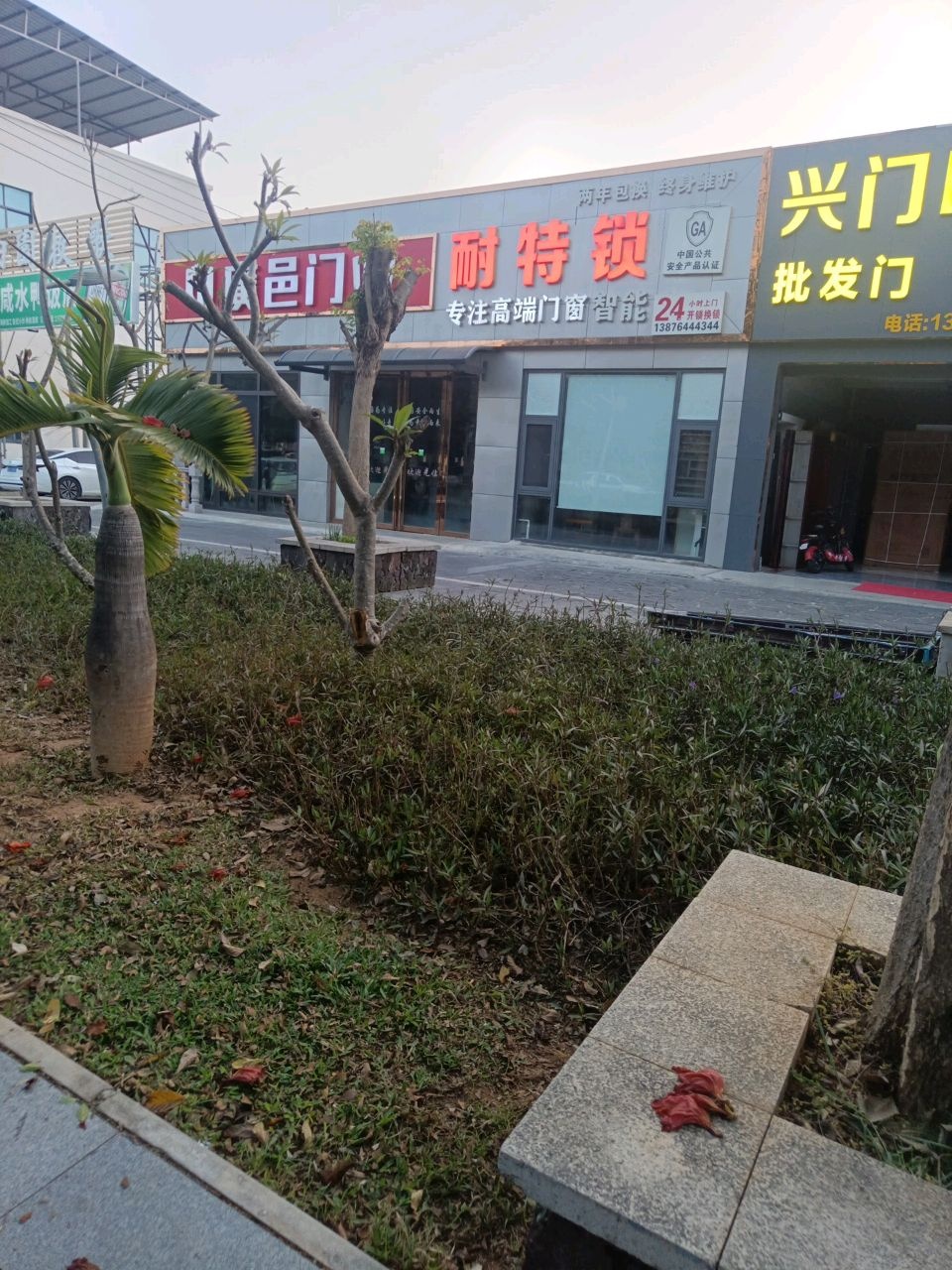 稻轩咸水鸭饭店