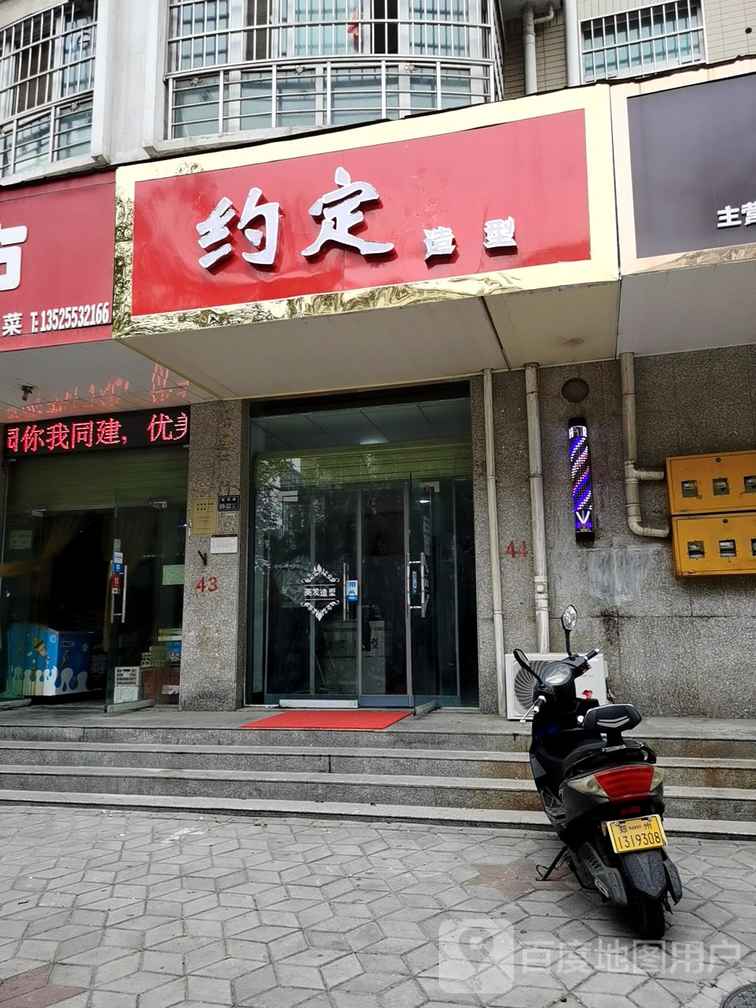 约定造型(东方明珠店)