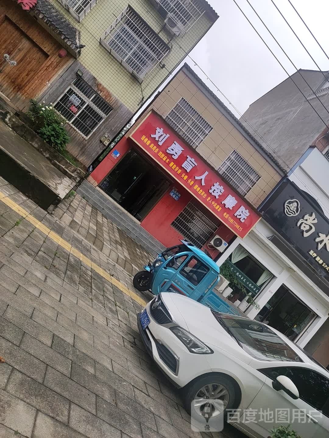 刘勇盲人按摩店院