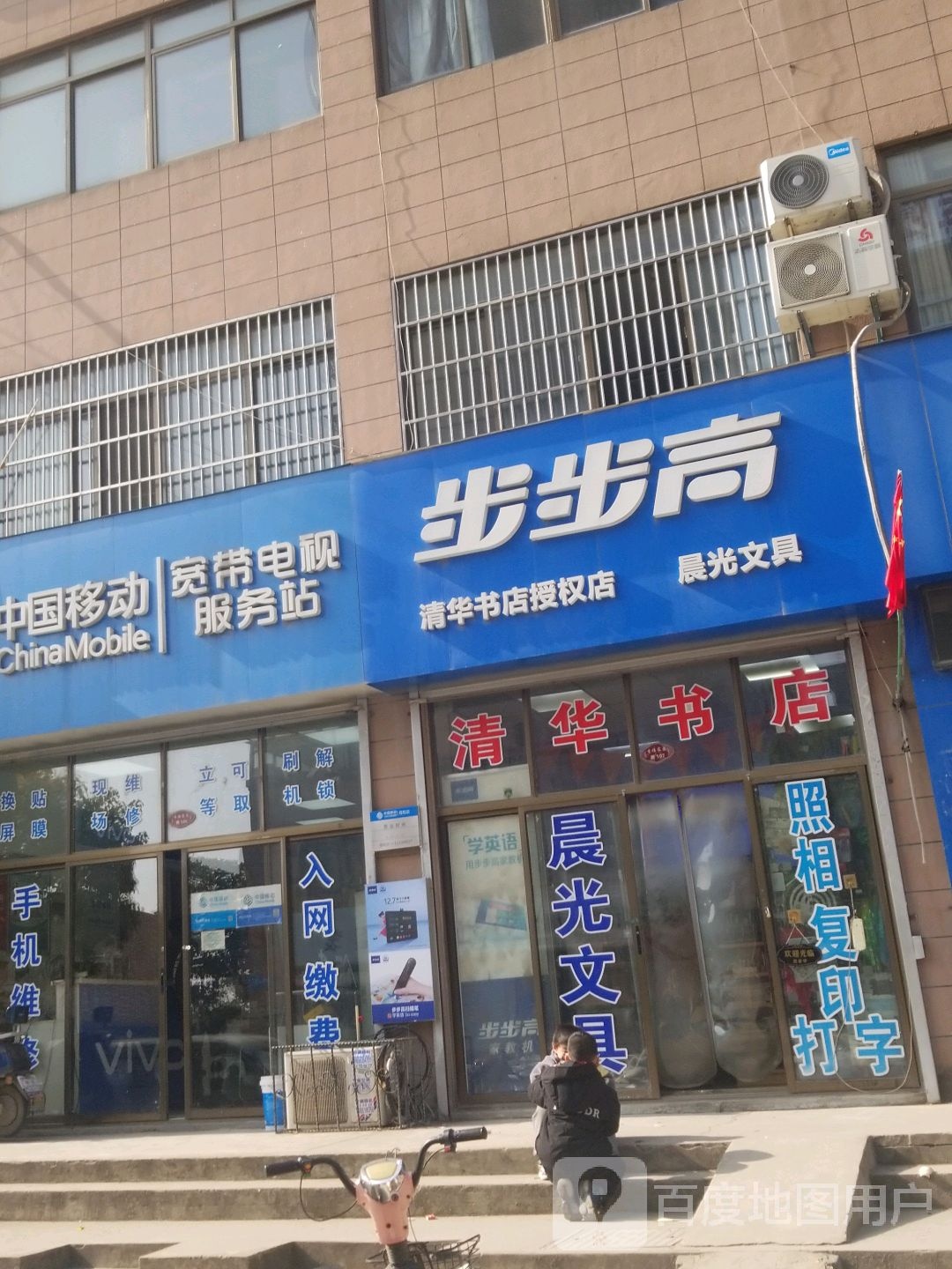 晨光文具(和平路店)