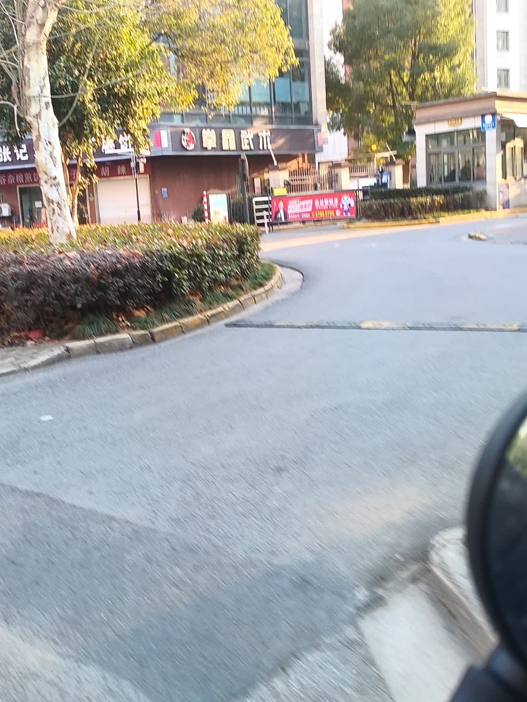 拳鑫武术