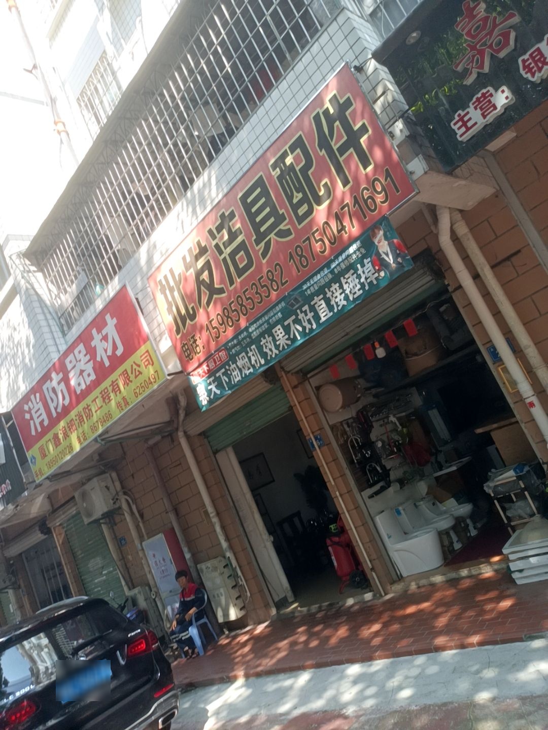 批发洁具配件(怡家园店)