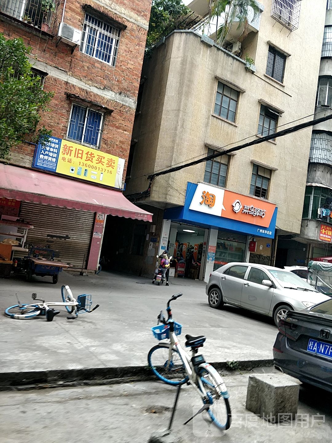 新旧货买卖(东华庄二社西五巷)