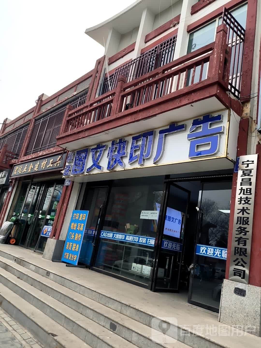 宅极速长蛀图文广告南城路店