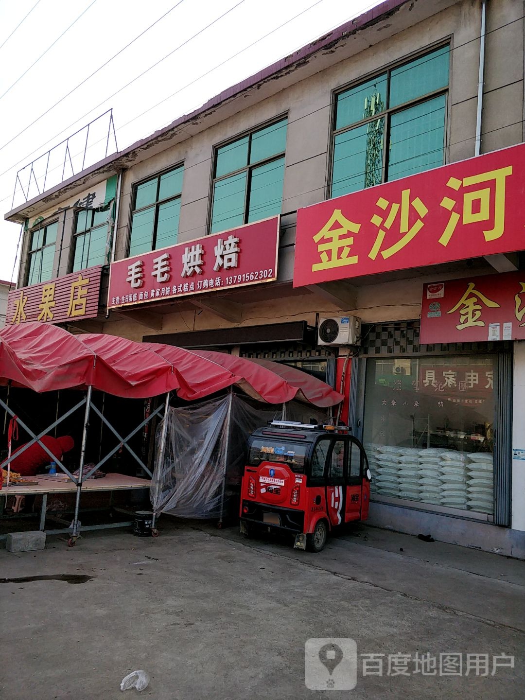 水果店