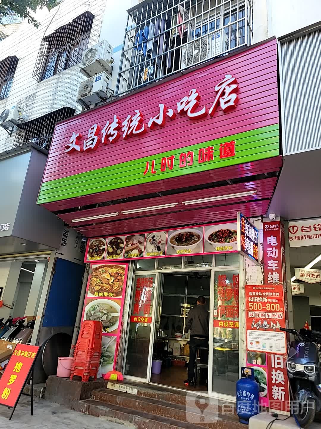文昌传统小吃店(府城店)