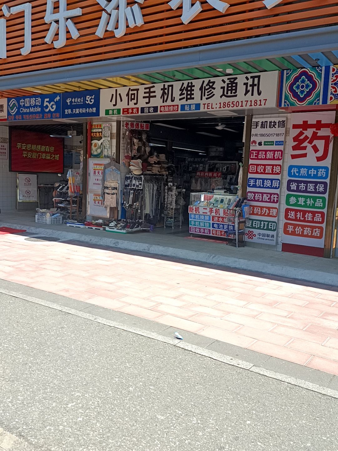 小何手机维修通讯(松柏湖花园店)