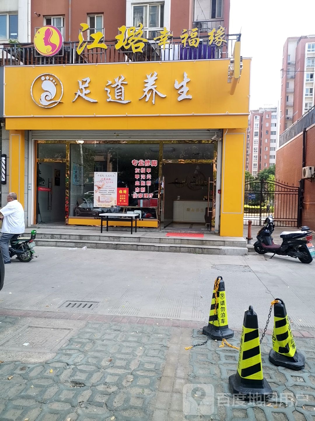 江璐幸福。缘