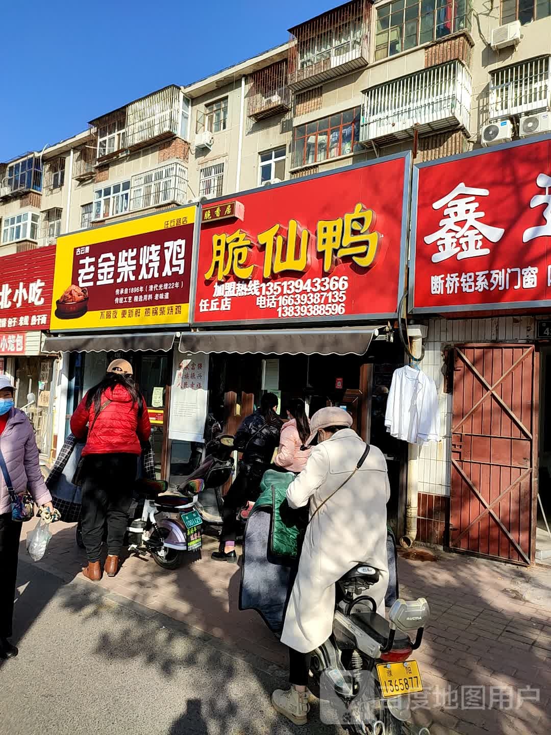 脆香居脆仙鸭(任丘店)