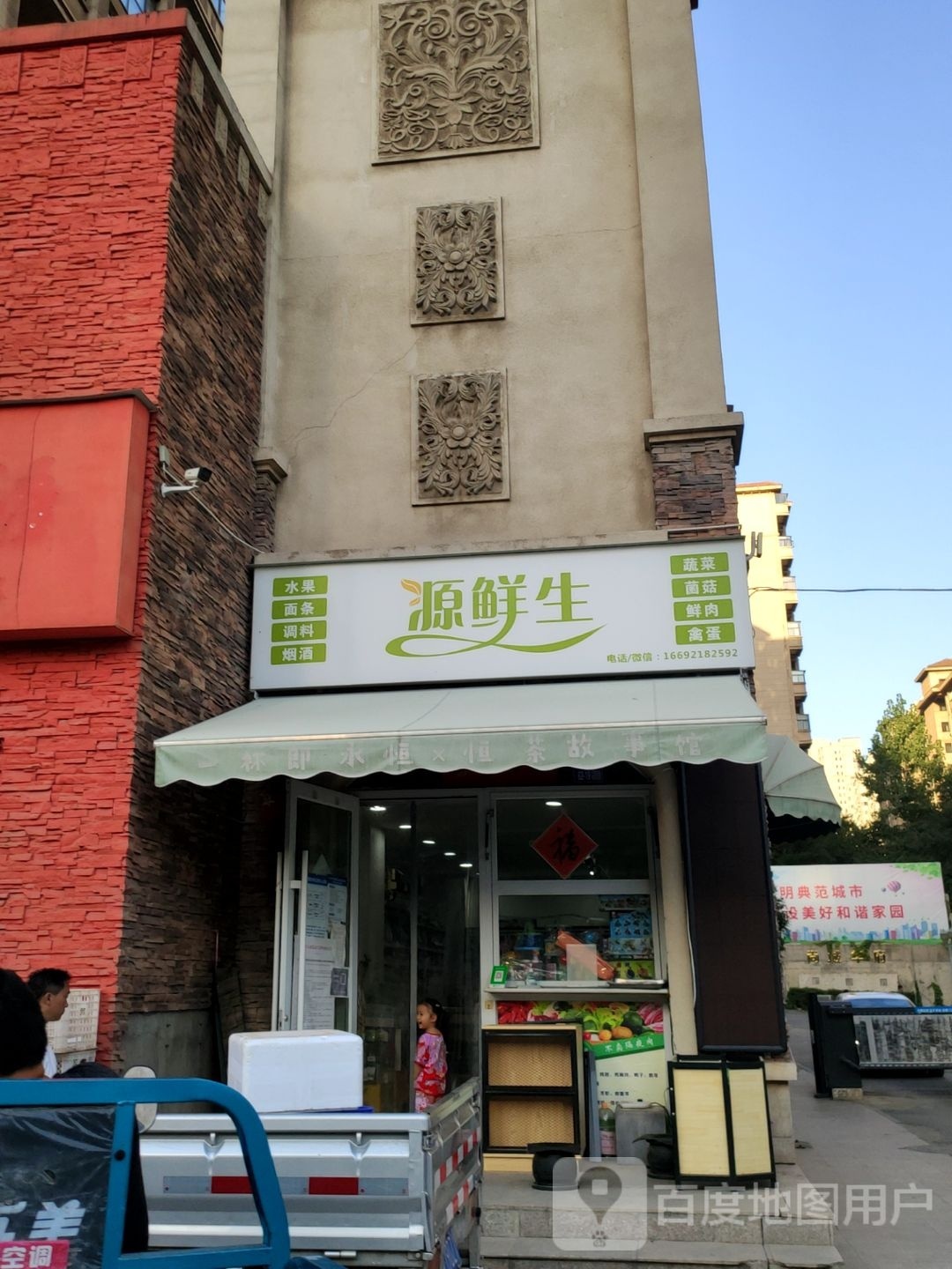 巩义市源鲜生(滨河路店)