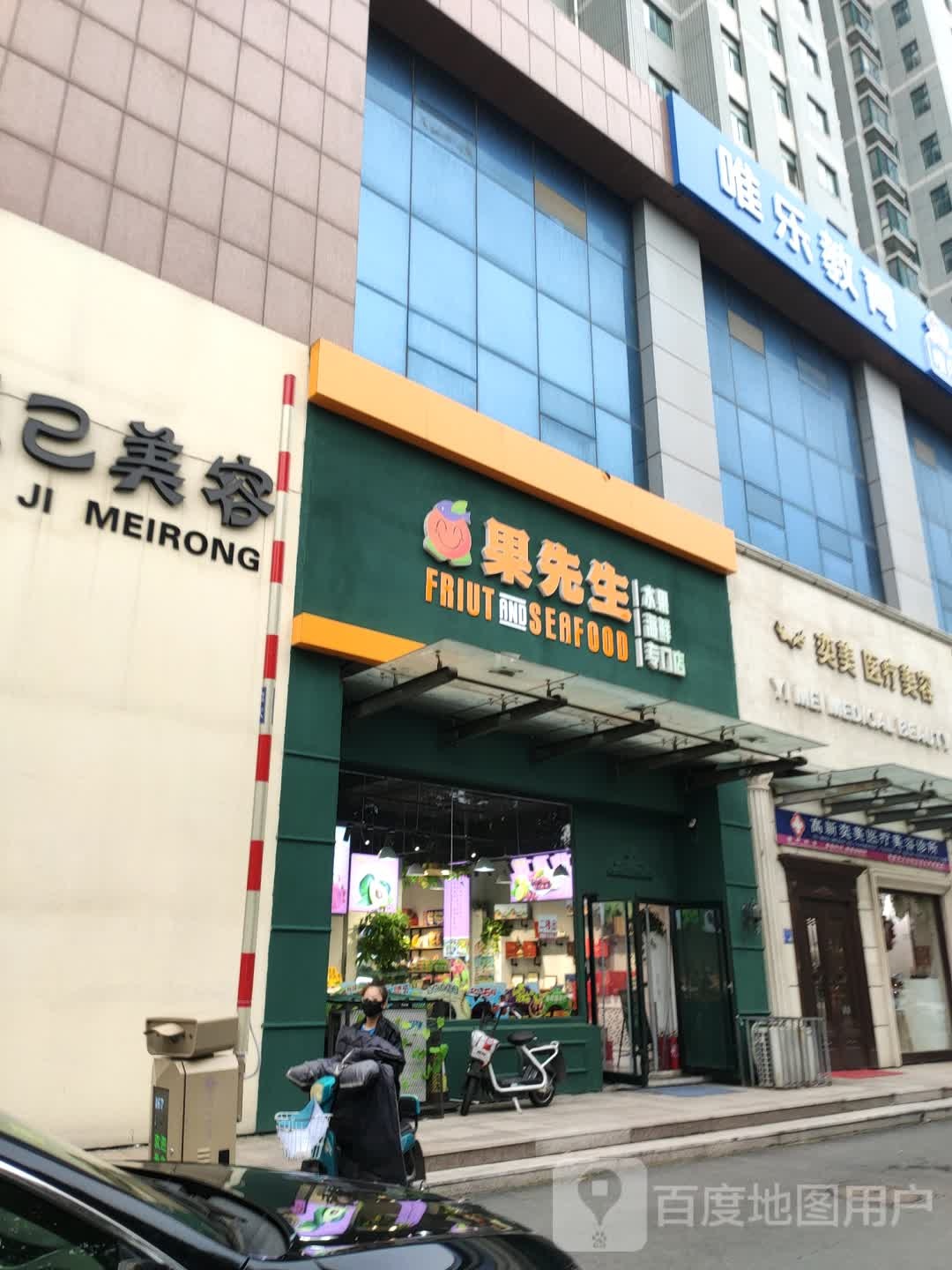 果先生鲜果店(铭海花园西区店)