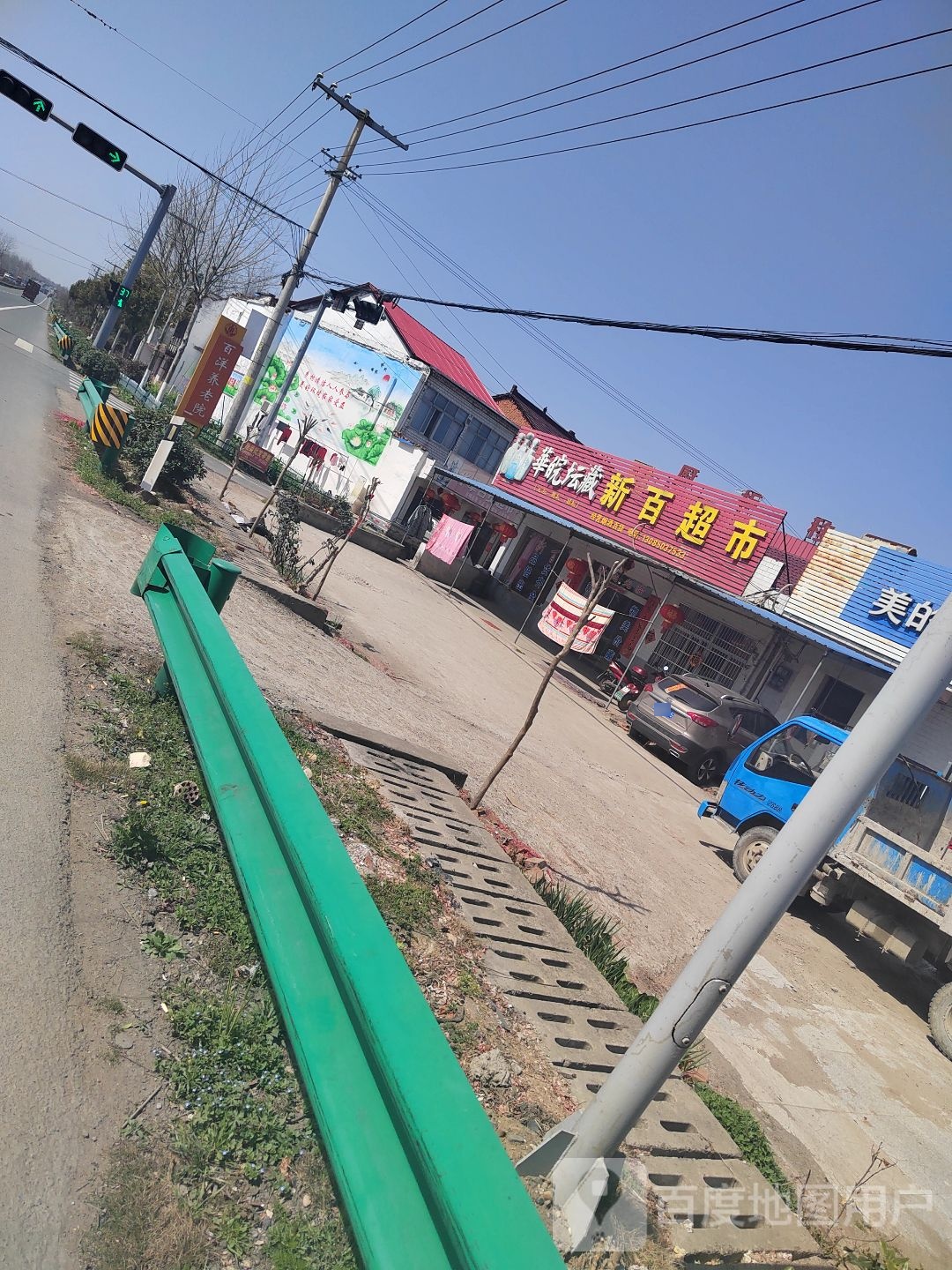 新北超市(梅山南路店)