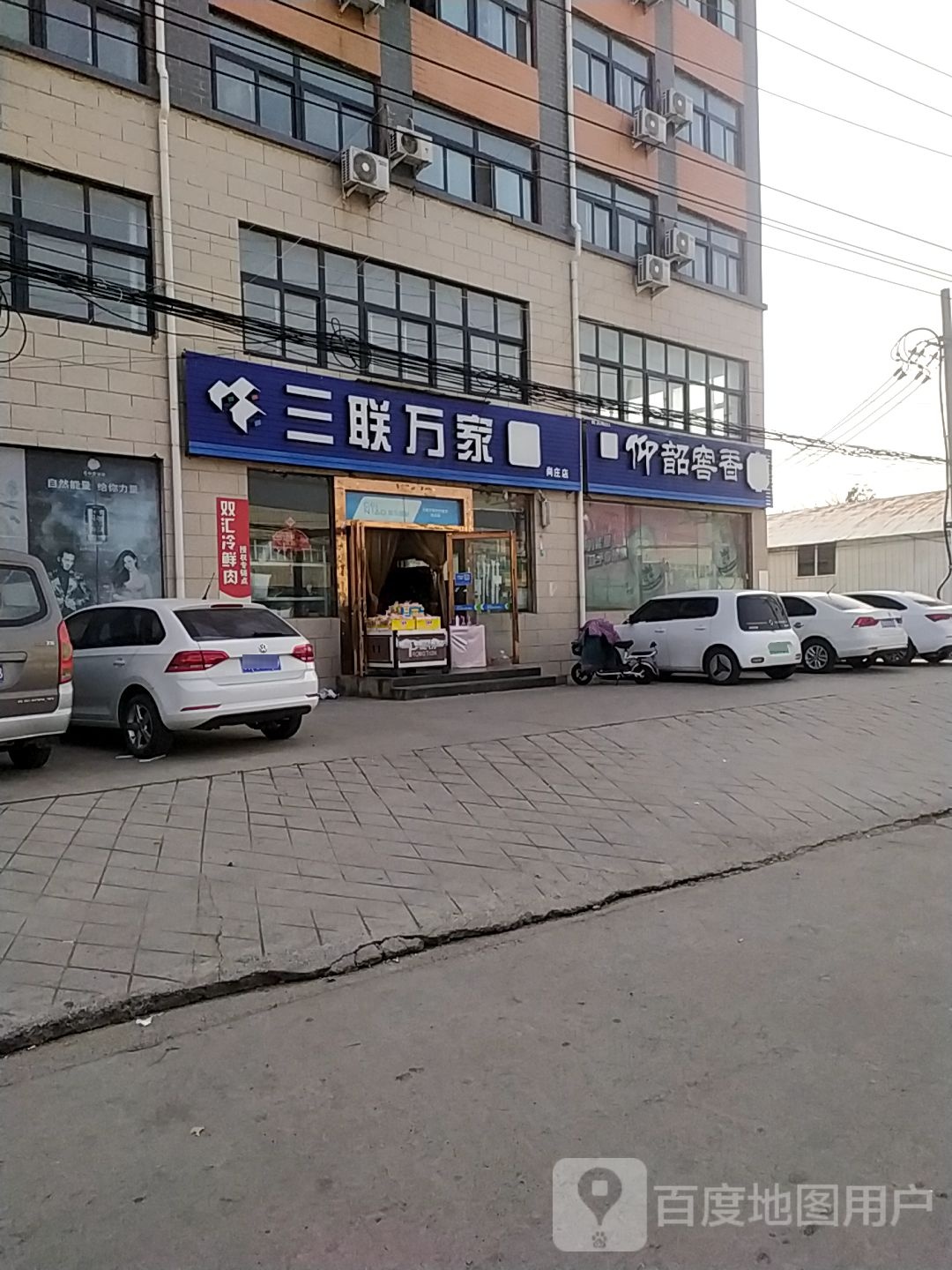 中牟县三联万家生活超市(尚庄店)