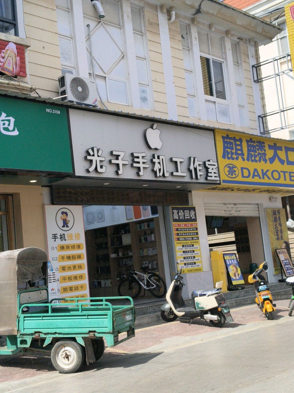 新天地光子手机工作室