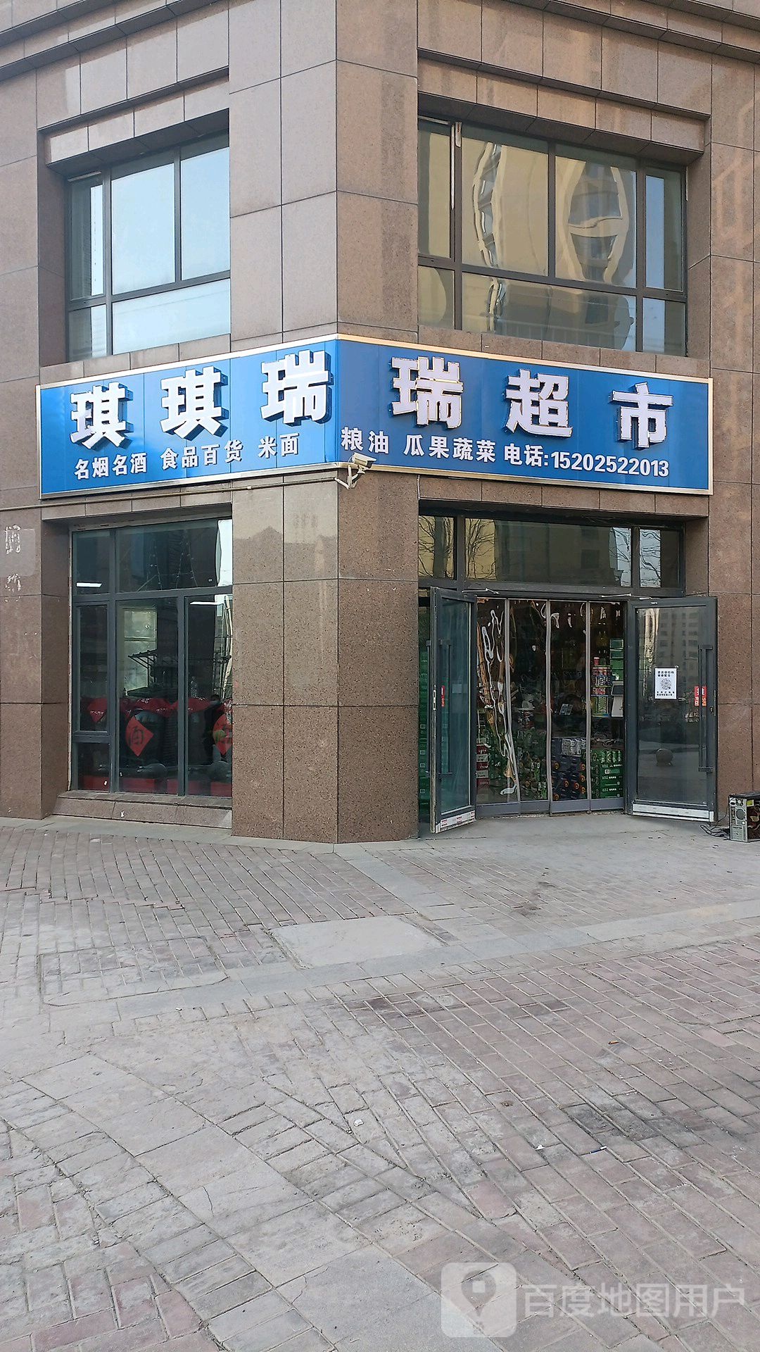 琪琪瑞瑞超市