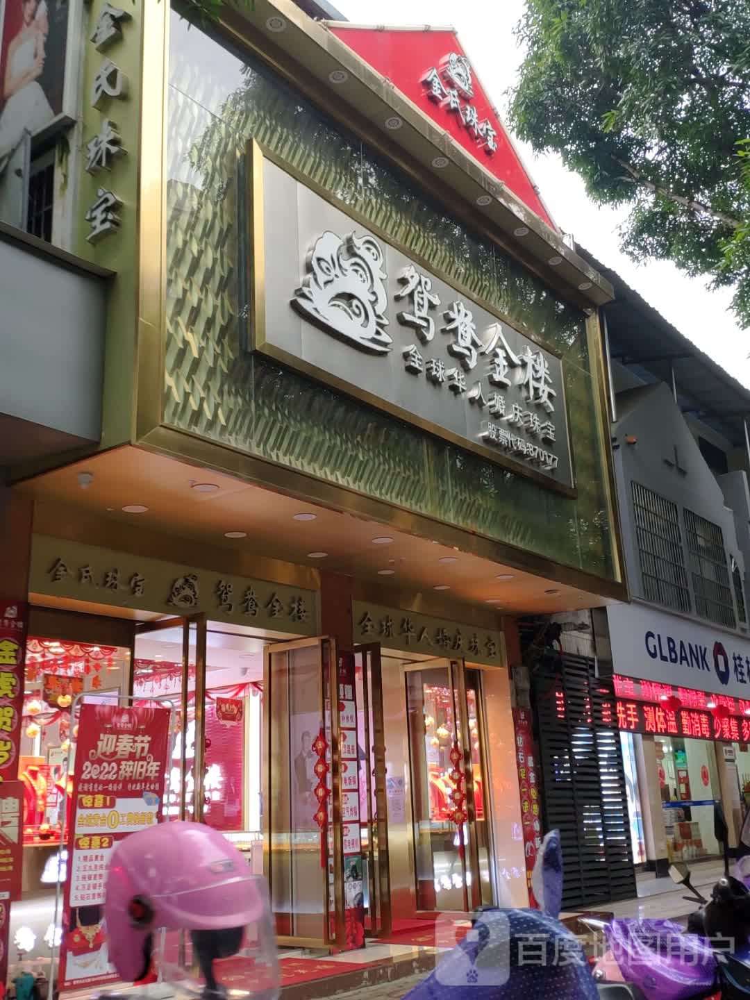 鸳鸯金楼(北大路店)