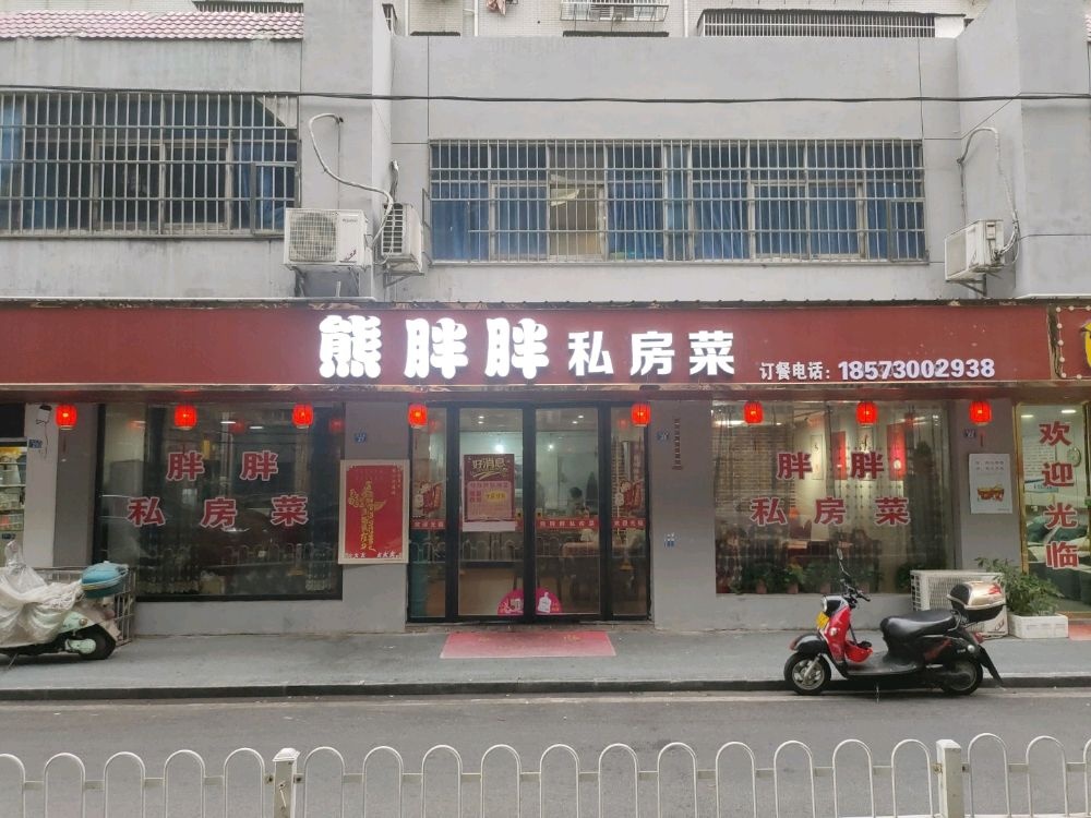 熊胖胖私房菜
