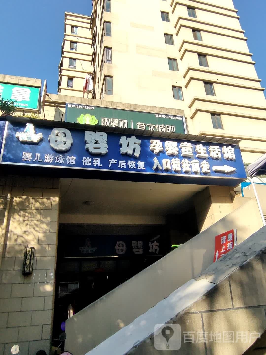 歌曼丽草本减(赛纳丽城店)