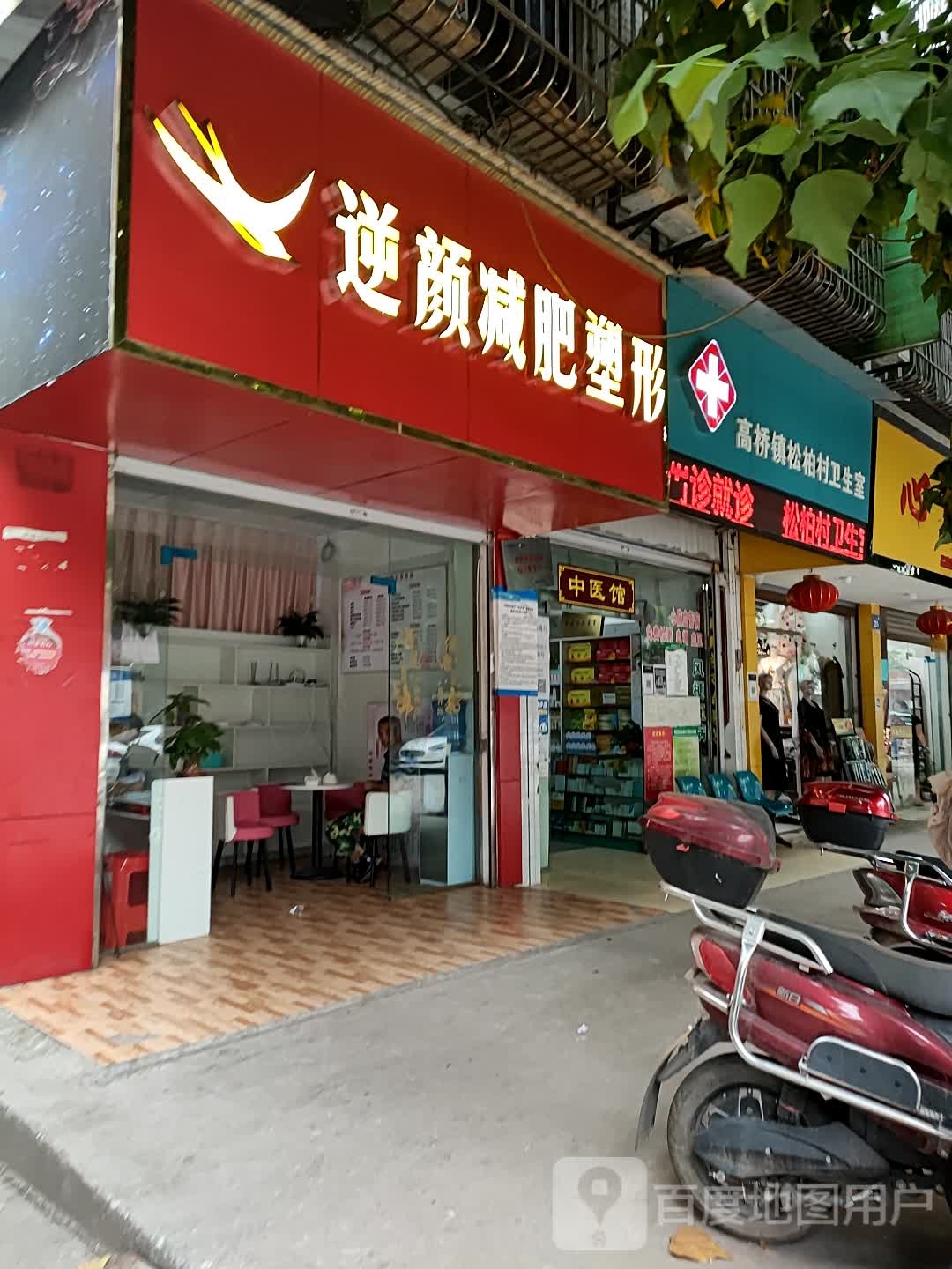 逆颜减肥塑型