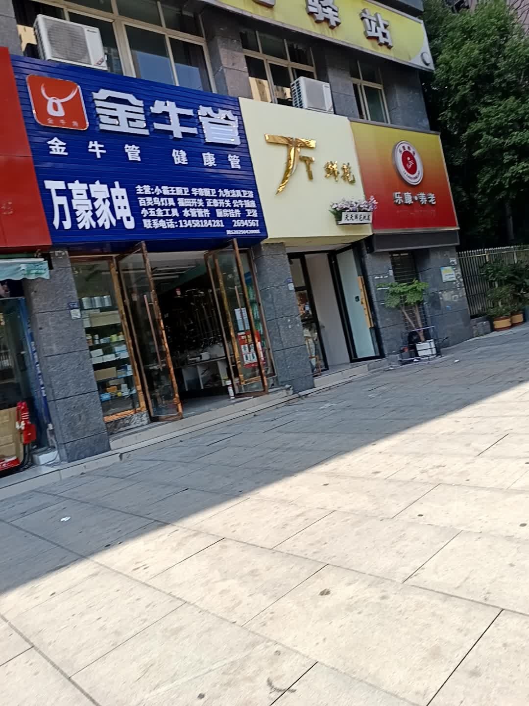 万豪家电