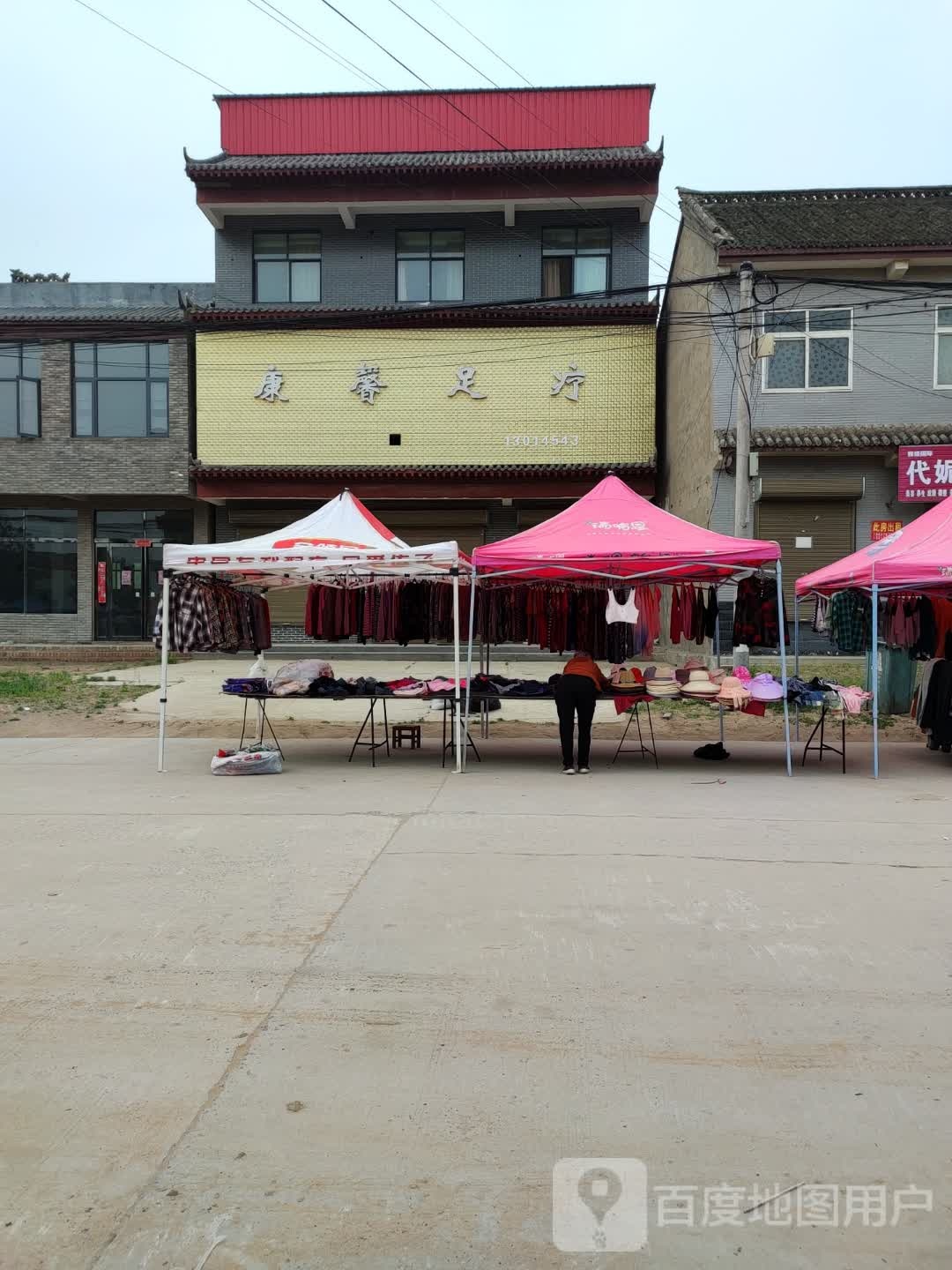 康春足疗