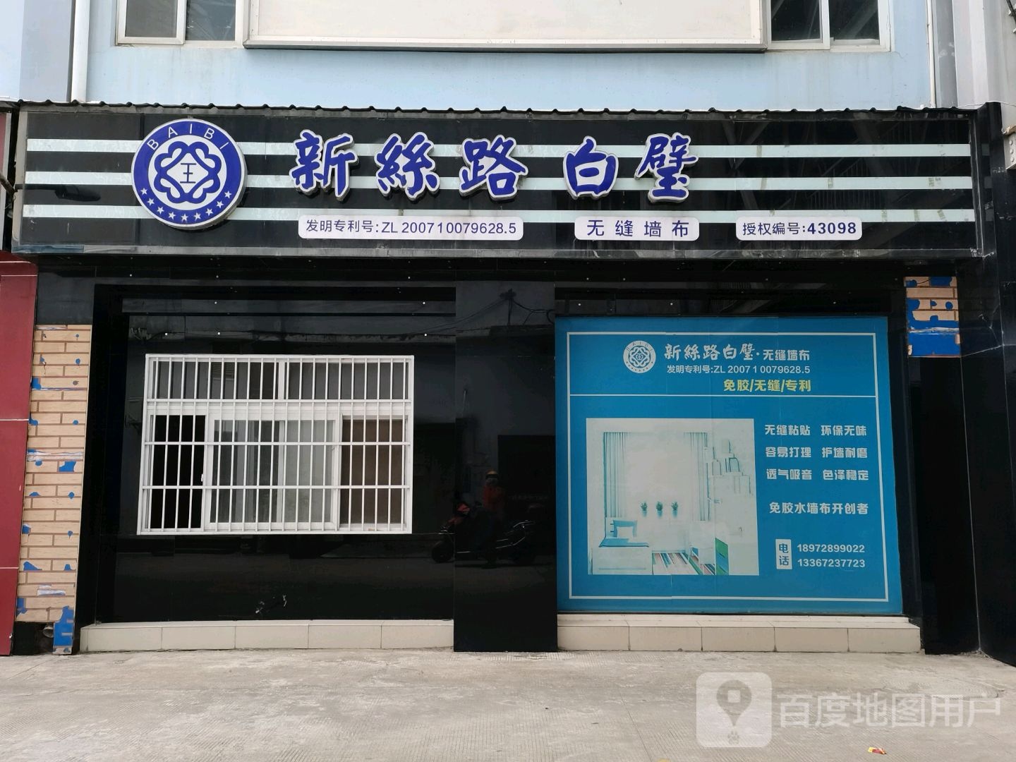 新丝路白璧(安陆府西路店)