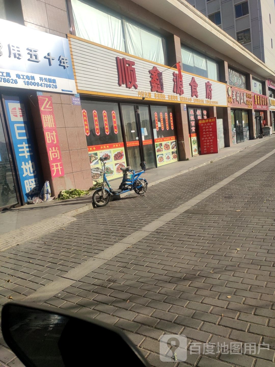 惠润副食商约