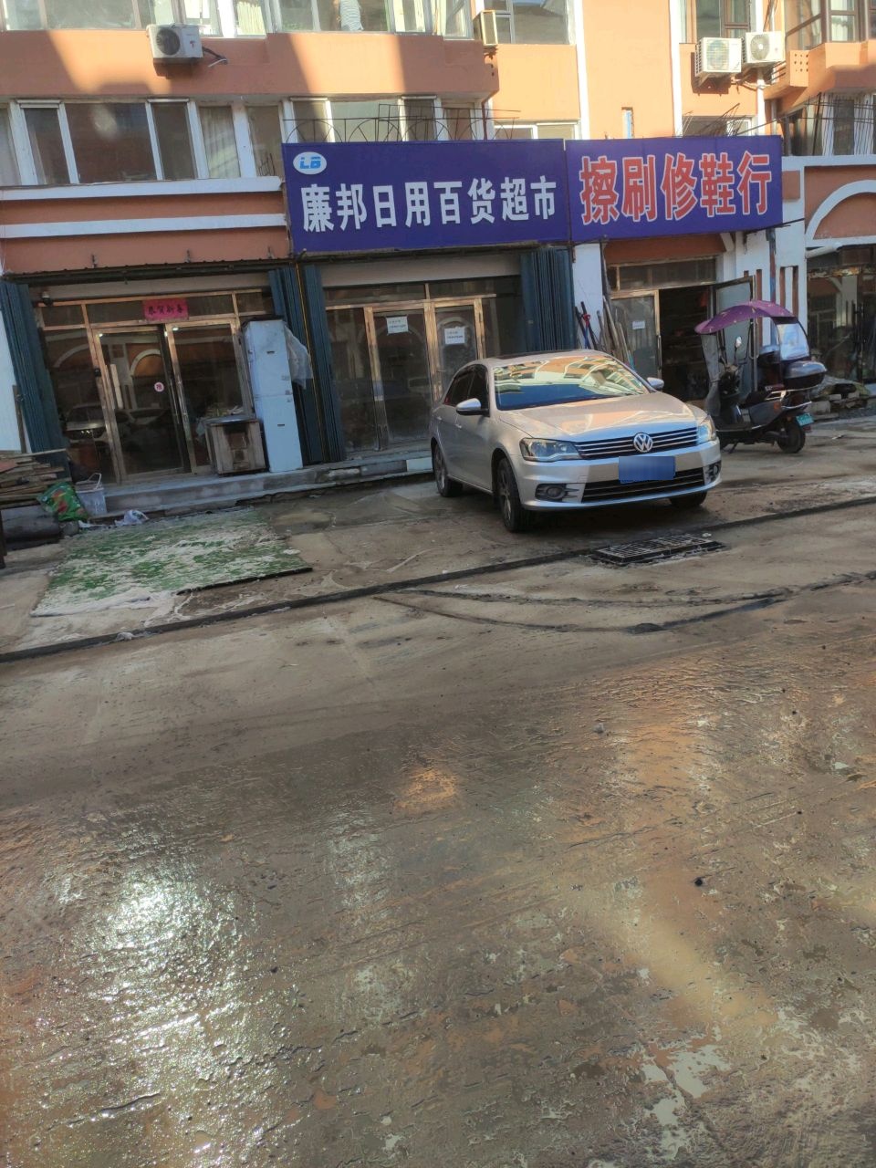 廉邦日用百货超市