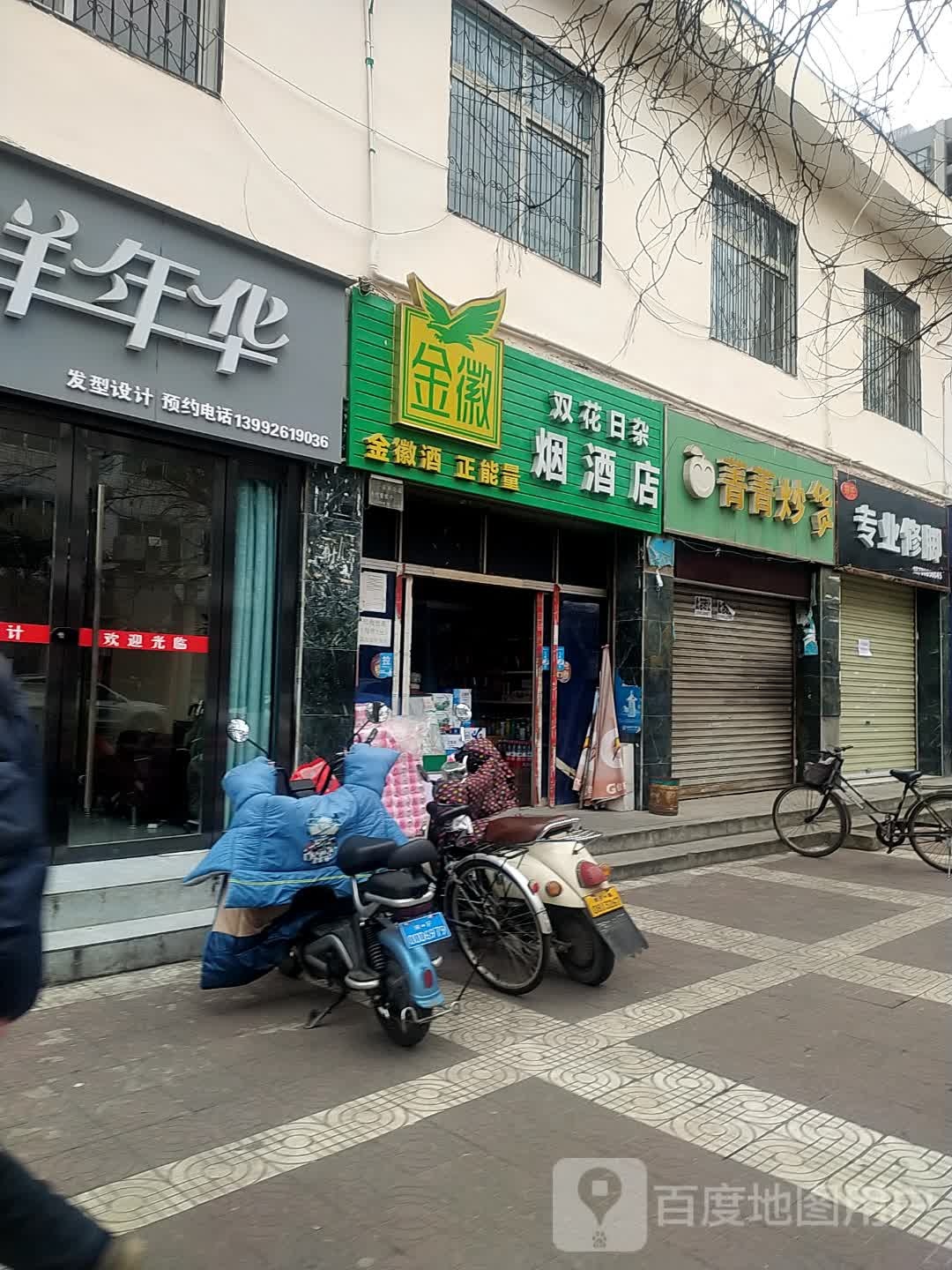 郑氏专业脚修(东塔北路店)