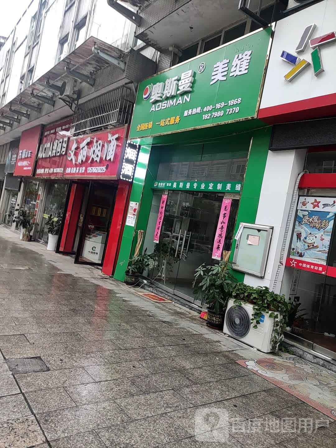 文利烟酒(井冈山市步行街店)