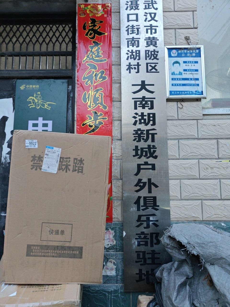 武汉市黄陂区滠口街南湖村大南湖新城户外俱乐部驻地