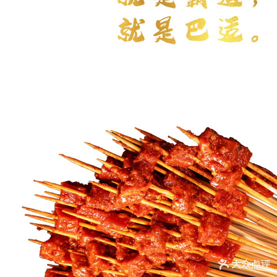 大众串串((映秀店)