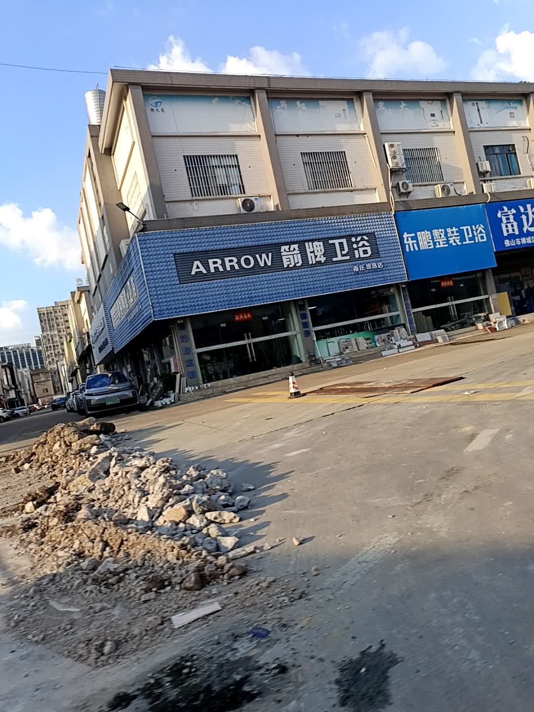 东鹏洁具(卫浴城店)